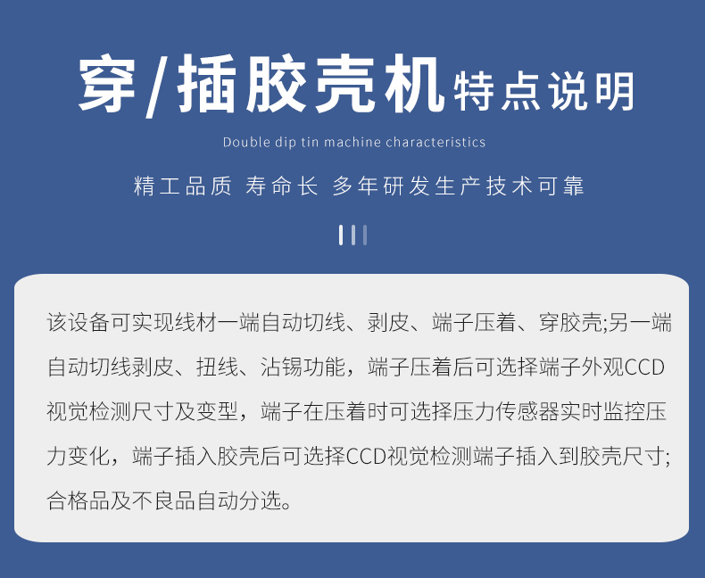 全自動打端插殼機(jī),雙打單穿膠殼端子機(jī),自動雙端打端單端穿